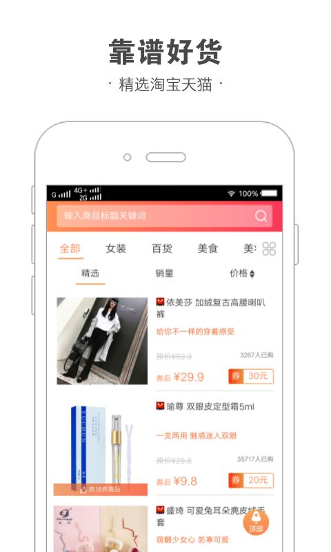 浩雀优选手机正版图3