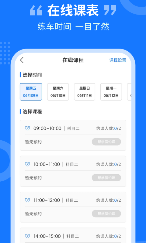 教练百事通手机免费版图1
