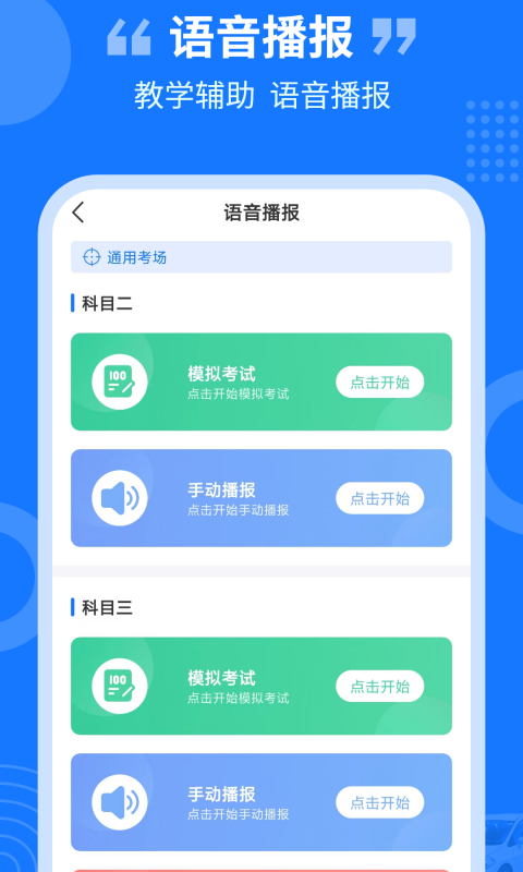 教练百事通手机免费版图2