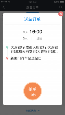 好行司机端官方最新版
