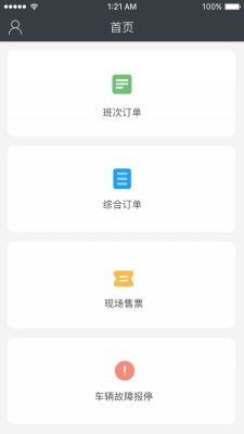 好行司机端官方最新版