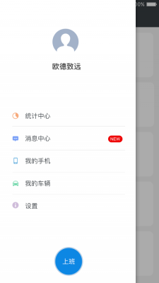 好行司机端官方最新版