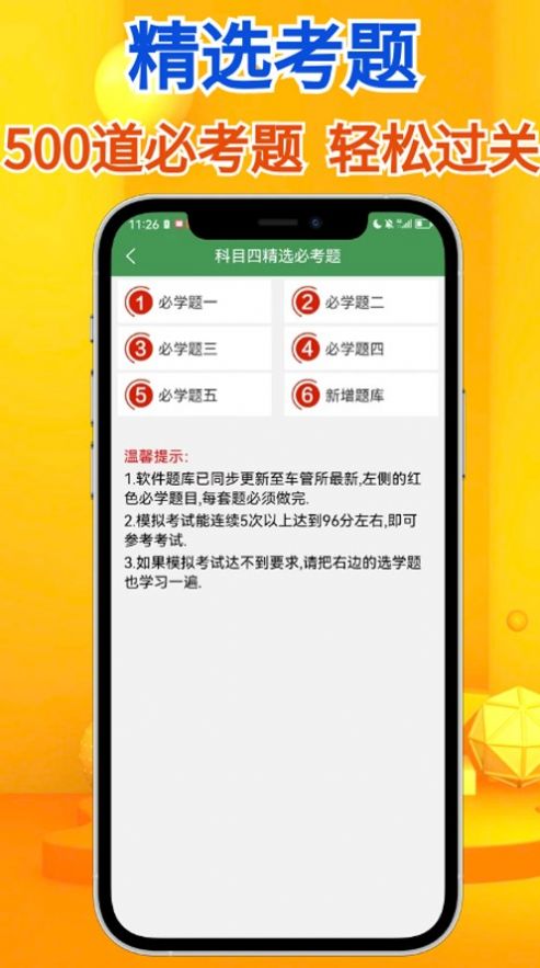 秒通驾考图1
