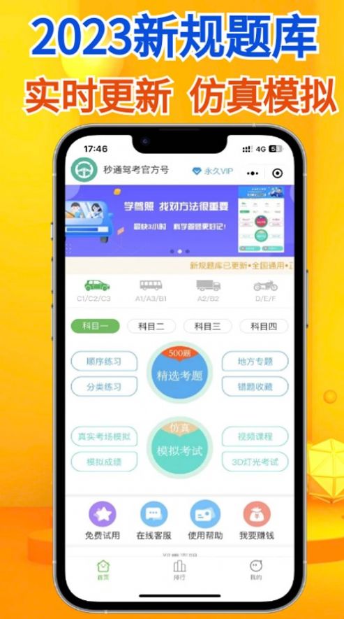 秒通驾考图2