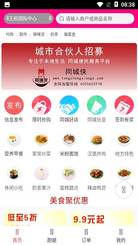 同城侠无广告版图2