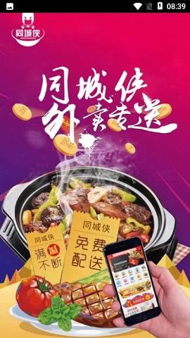 同城侠无广告版图3