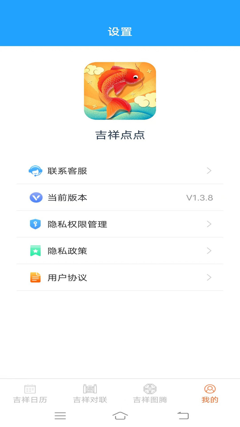吉祥点点免费版图2