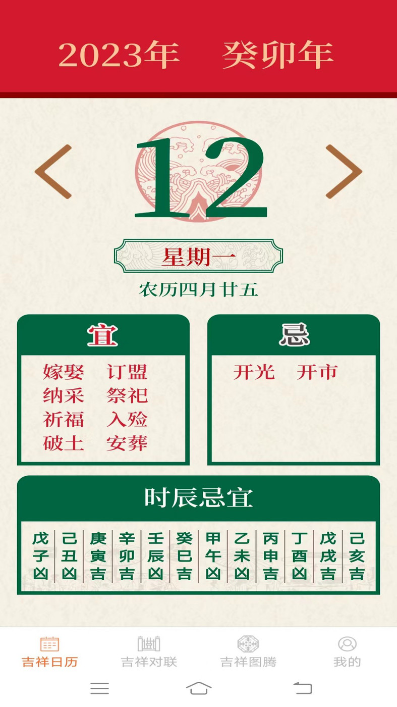 吉祥点点免费版图3