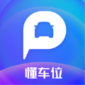 懂车位手机版 V2.5