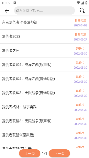 超搜索影视安卓版图2