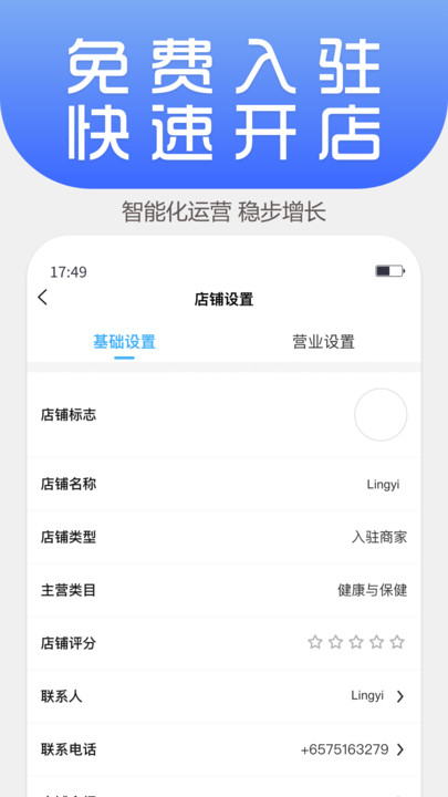 LingYIMerchant官方版图1