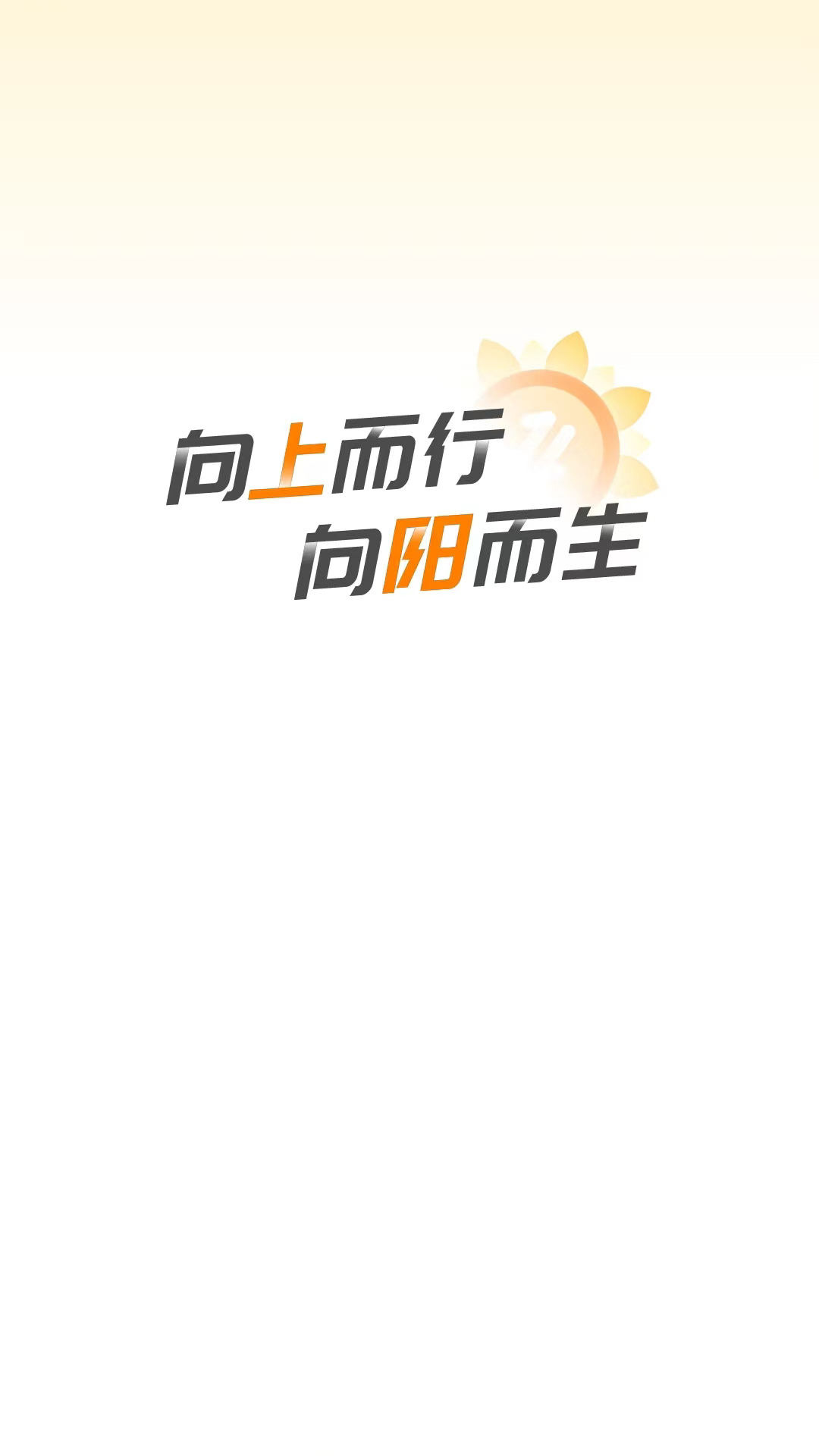 向阳流量手机最新版