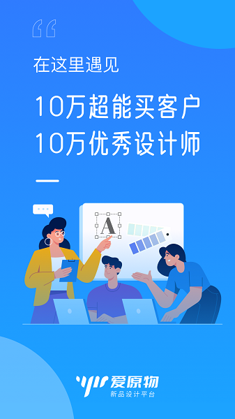 爱原物设计网安卓免费版