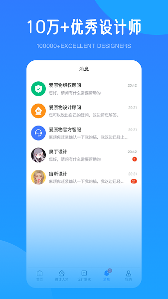 爱原物设计网安卓免费版