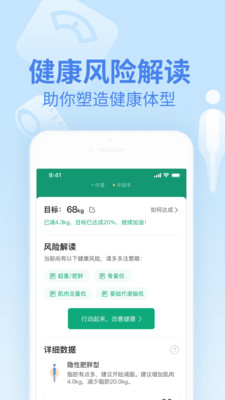 乐心人体秤手机版(3)