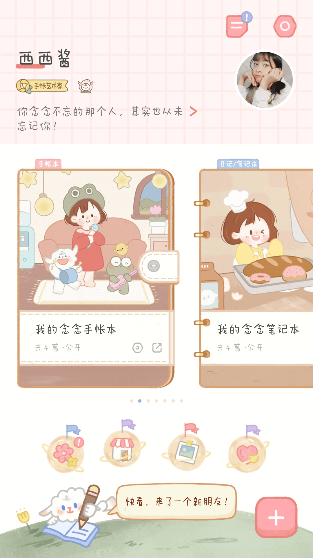 念念手账软件无广告版图1
