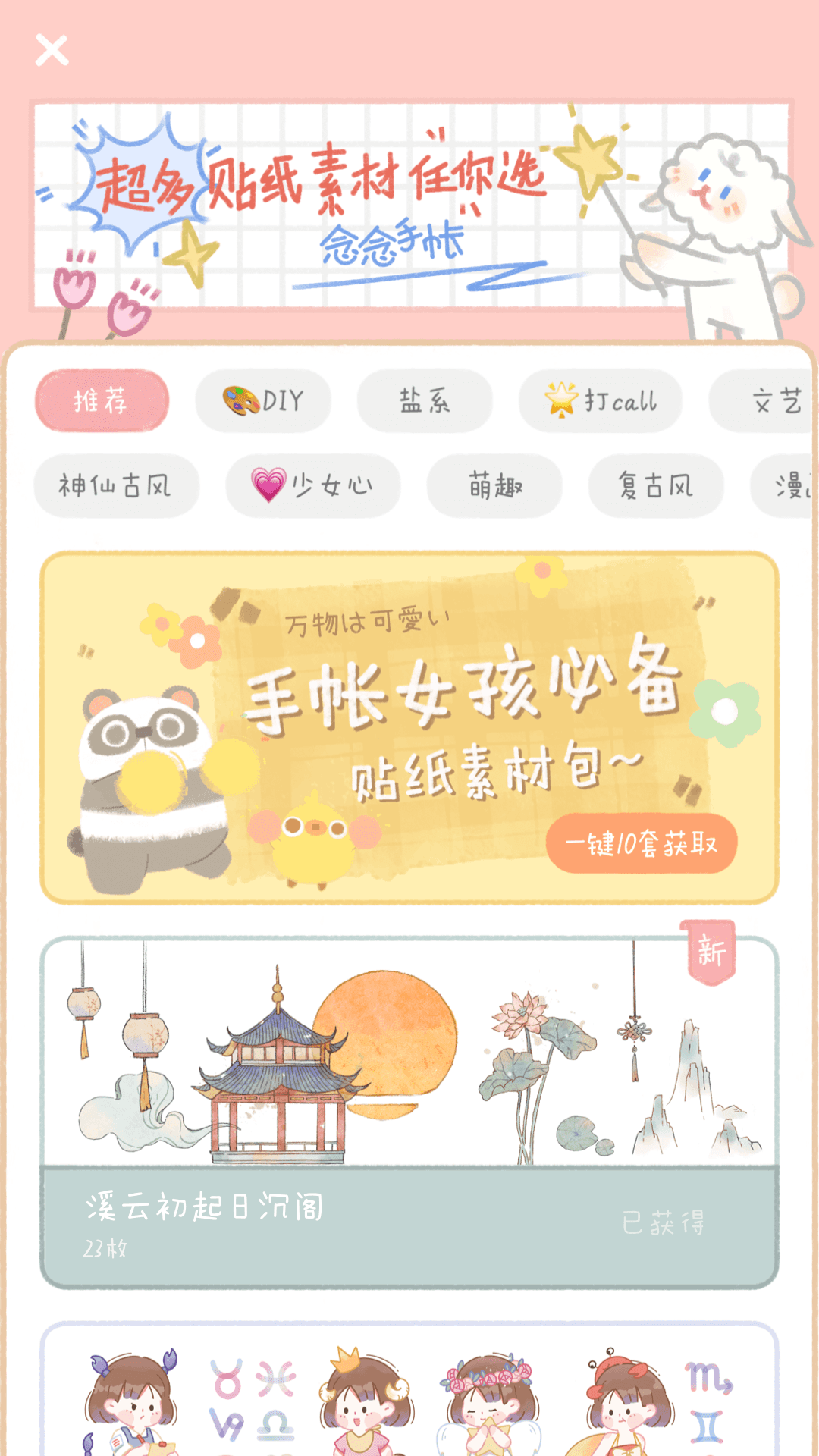 念念手账软件无广告版图2