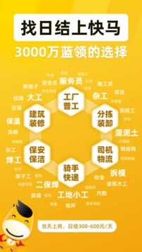 快马日结正版图1