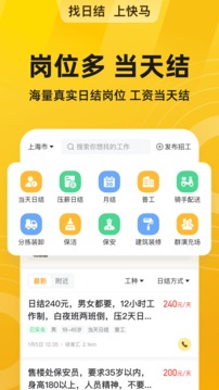 快马日结正版图2
