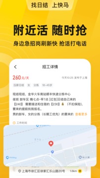 快马日结正版图3