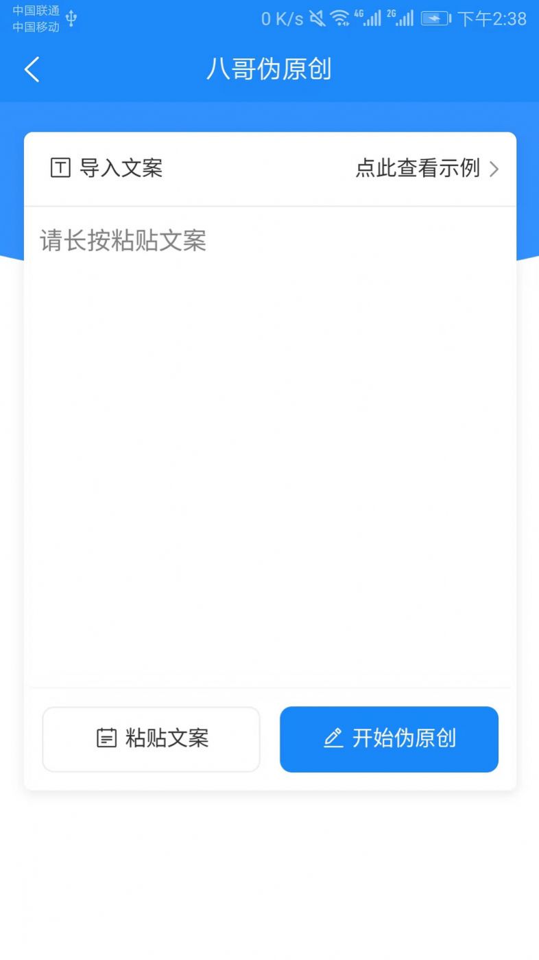 八哥伪原创工具官方版图1