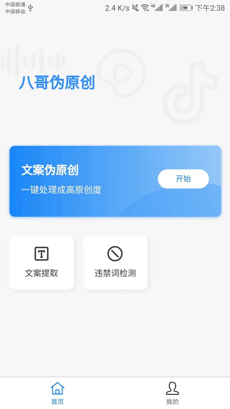 八哥伪原创工具官方版图2