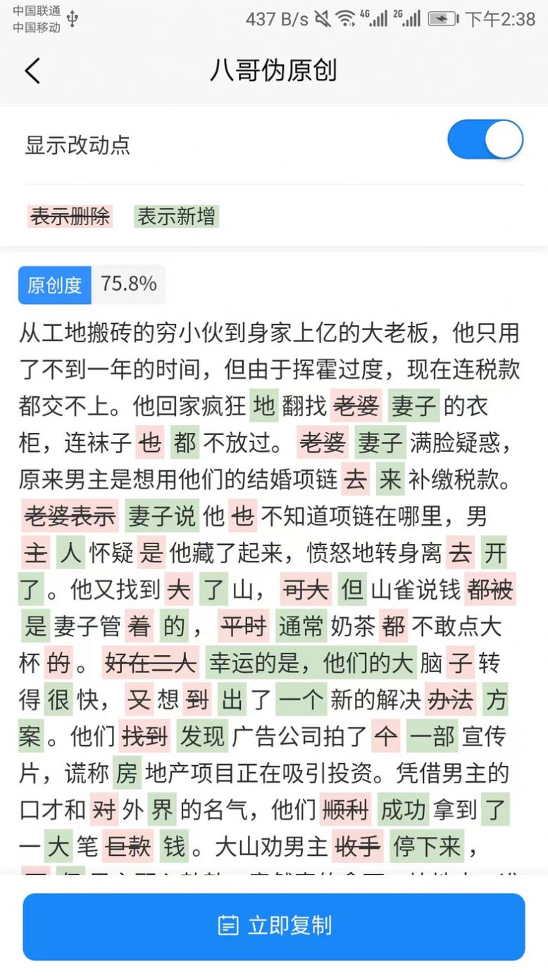 八哥伪原创工具官方版图3