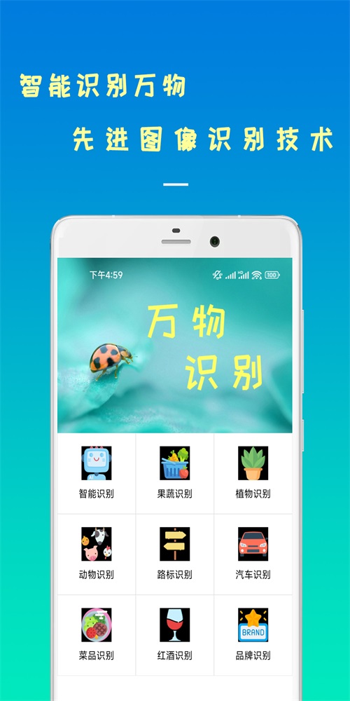 剪易智能识物安卓直装版图2