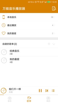 万能音乐播放器(2)