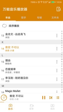 万能音乐播放器(3)