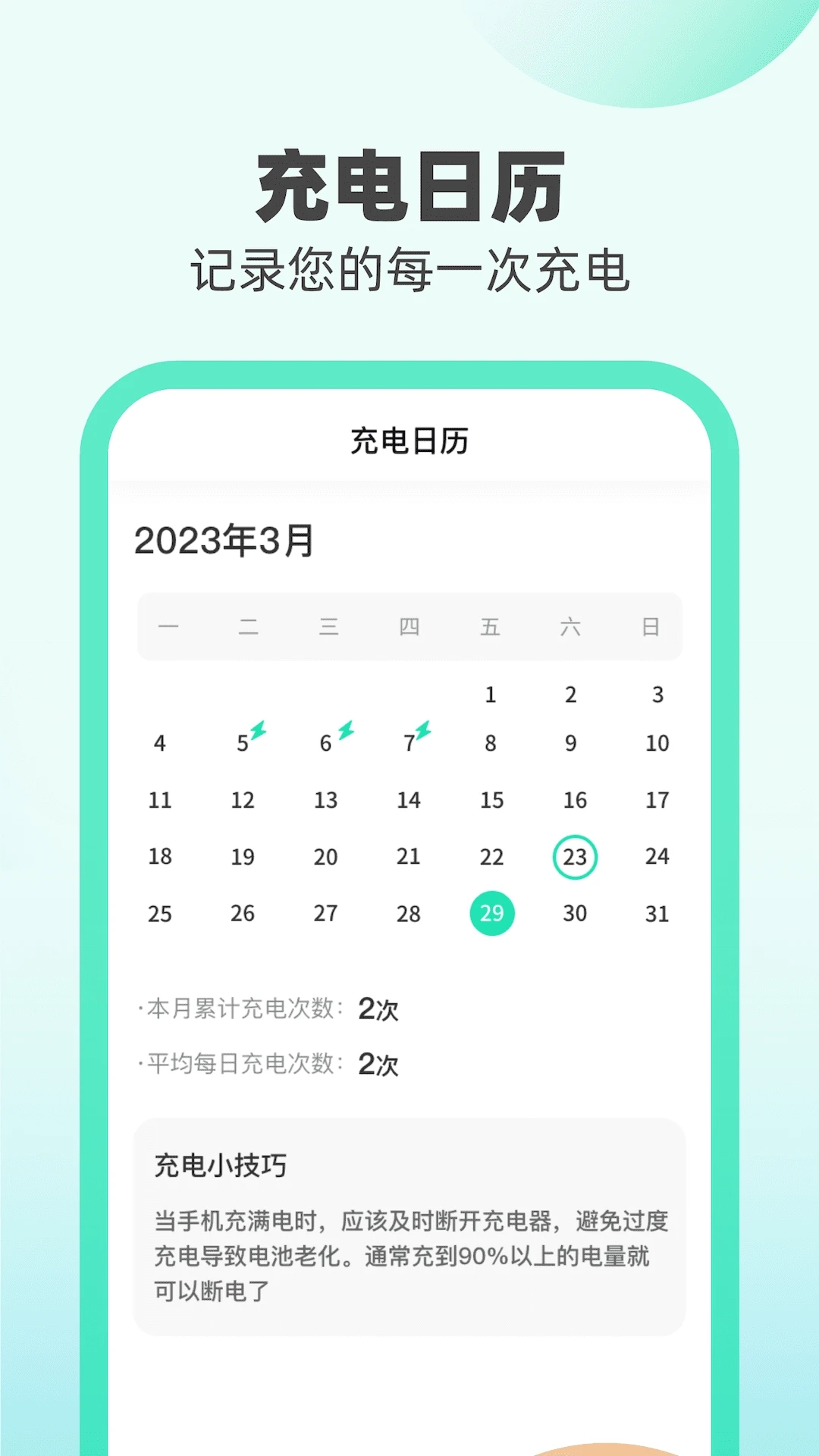无忧充电官方最新版