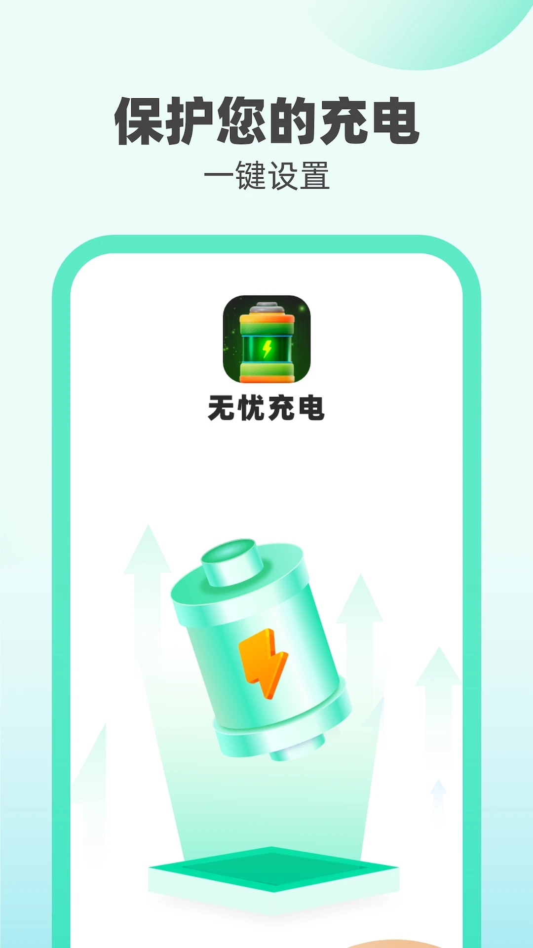 无忧充电官方最新版