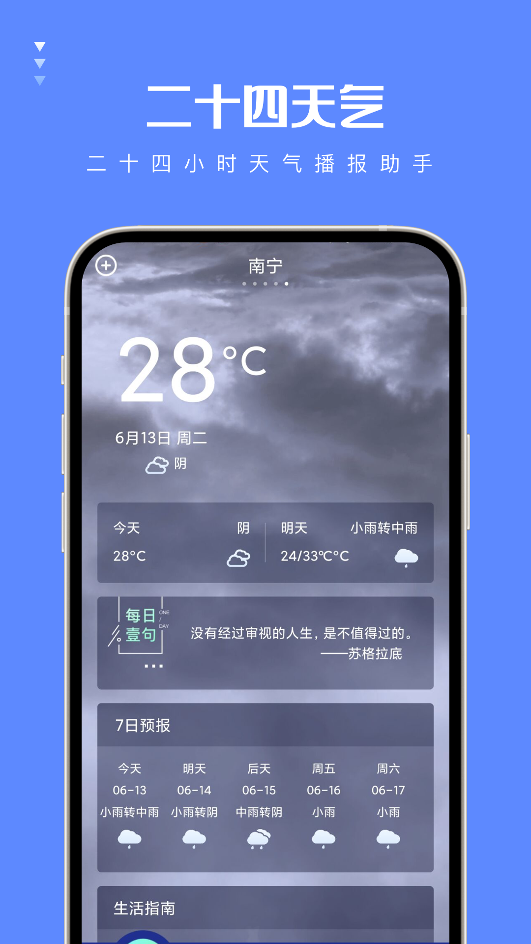 二十四天气(1)