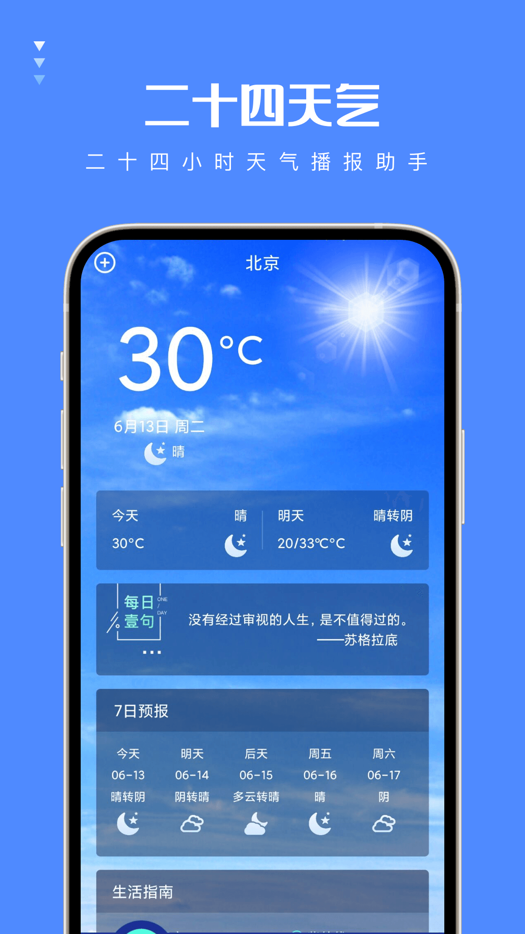 二十四天气(2)