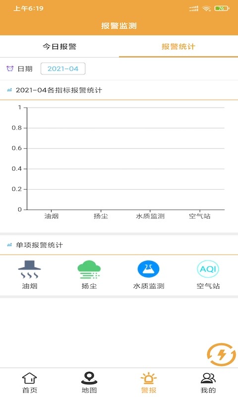 嘉明环境监测正版