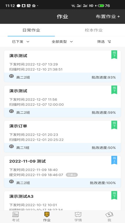 会课教师端手机版