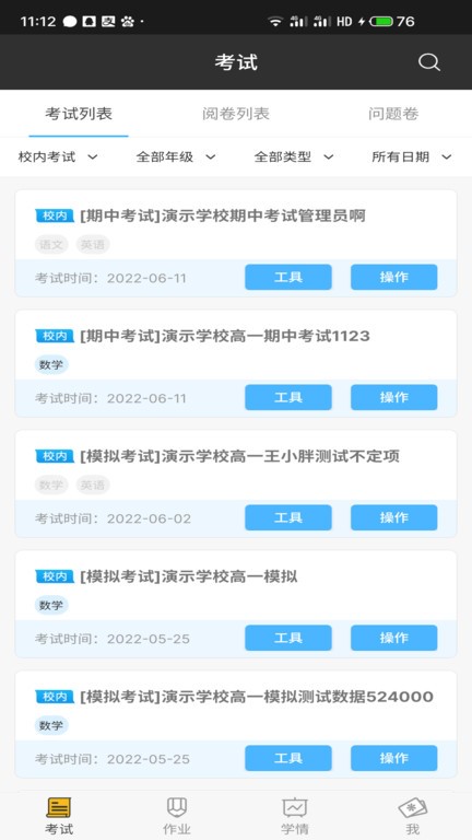 会课教师端手机版