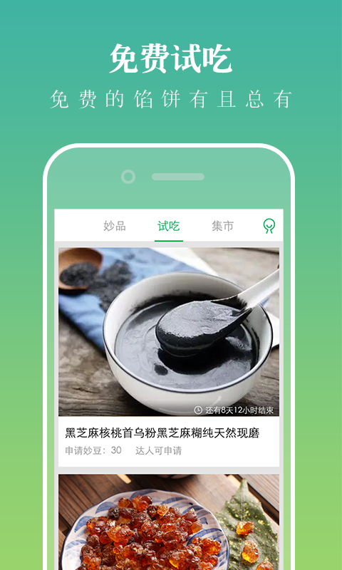 妙品最新免费版