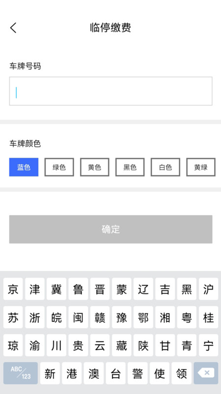 鹤壁惠停车通用版