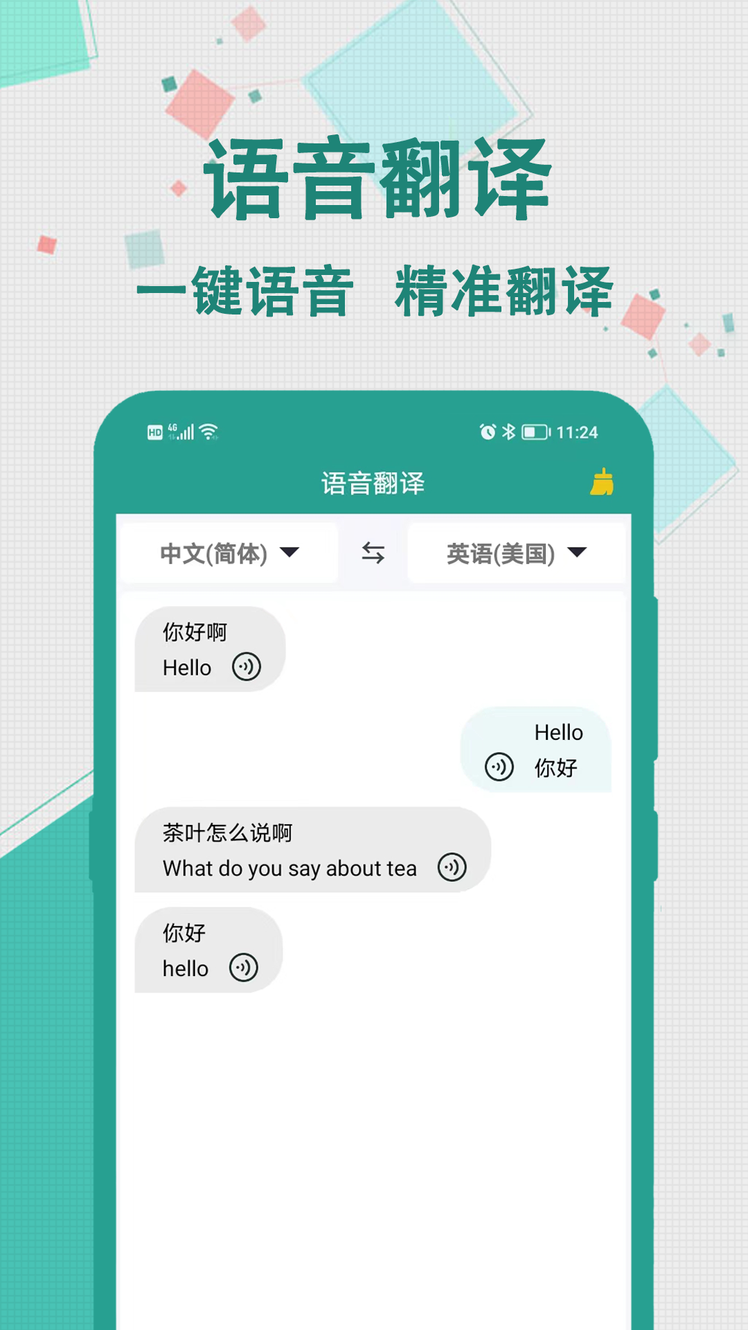 轩优翻译官方版图1