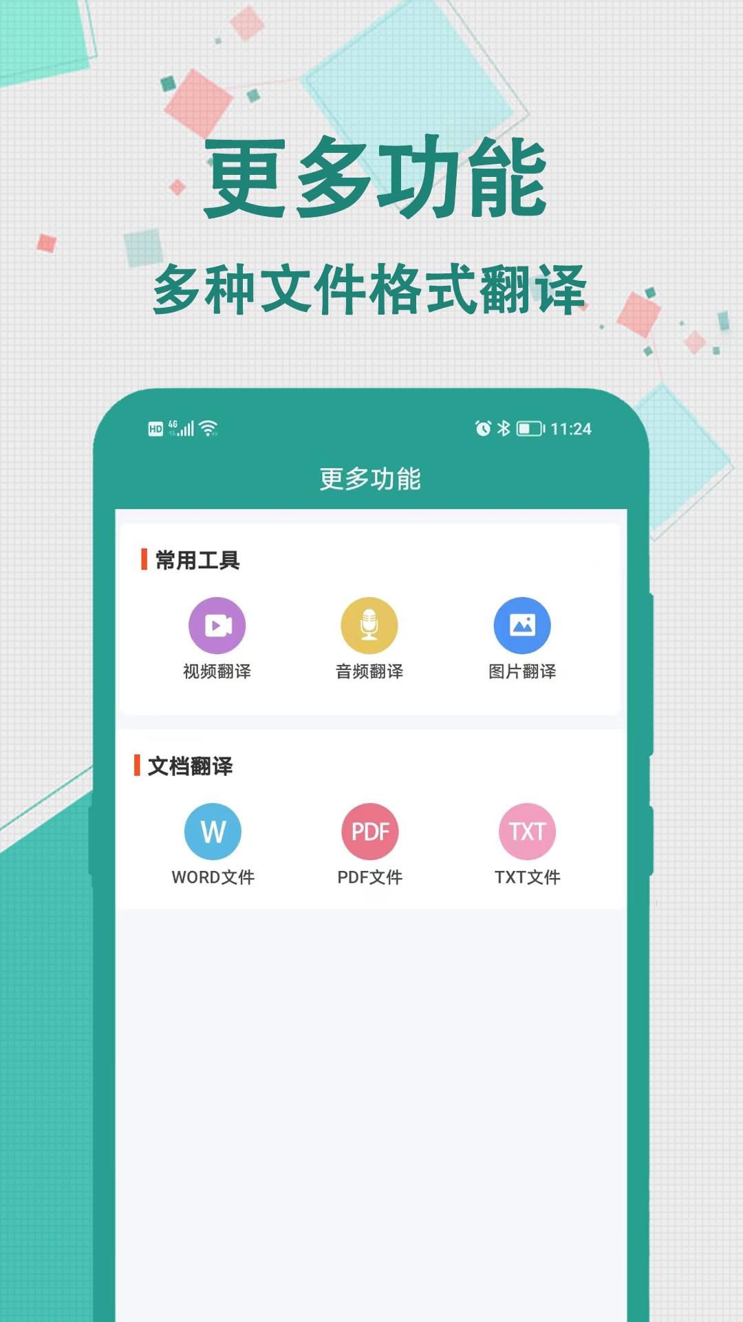 轩优翻译官方版图3