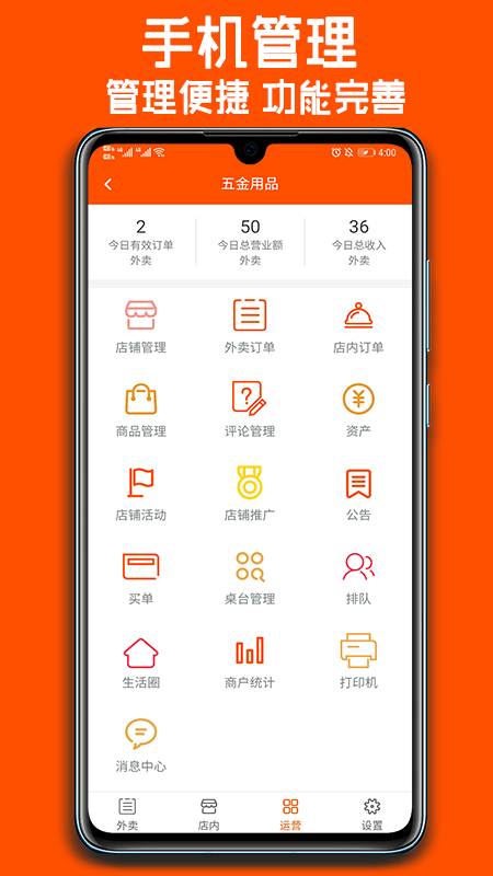 跑购腿商家手机最新版