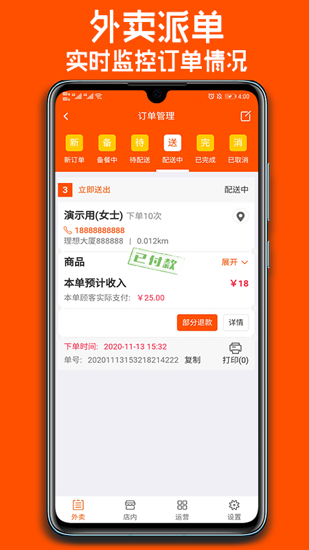 跑购腿商家手机最新版