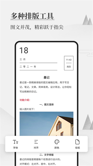 墨记免费版