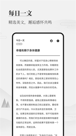墨记免费版