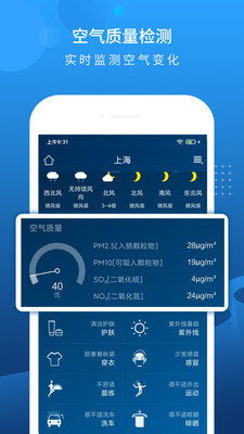 完美天气预报正版图3