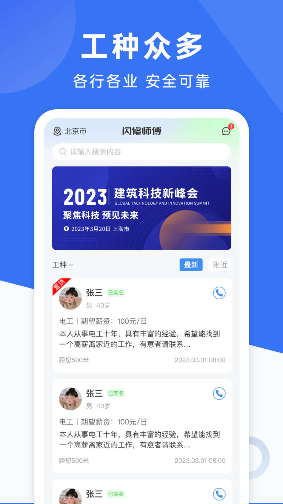 闪修师傅官方正版