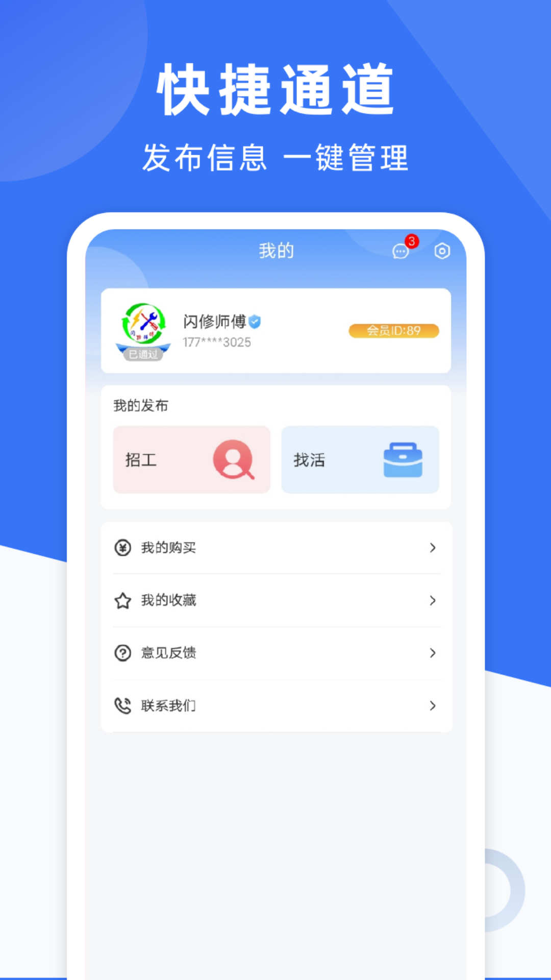 闪修师傅官方正版