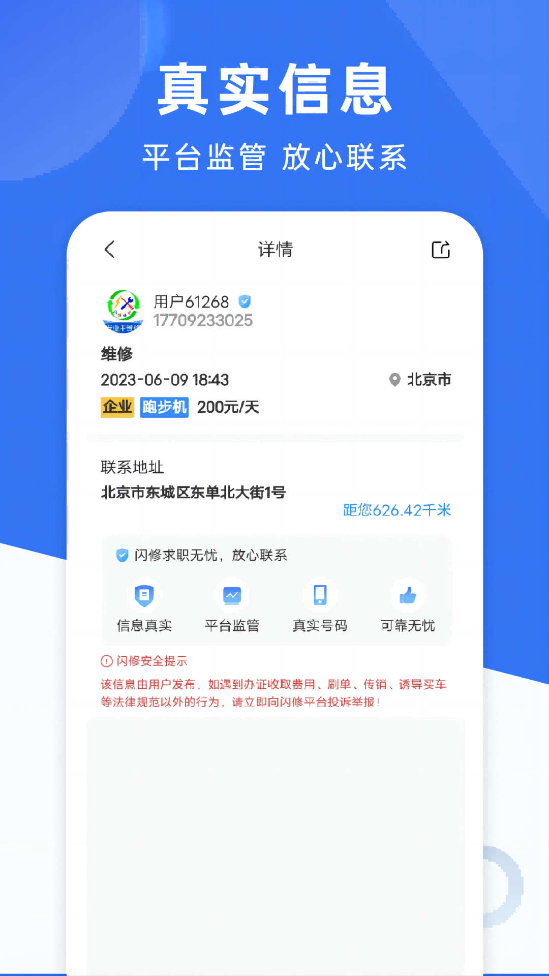 闪修师傅官方正版
