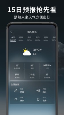早晚天气预报官方最新版